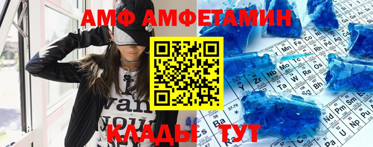 АМФ  Вход с VPN  Солнечногорск  Амфетамин VHQ 