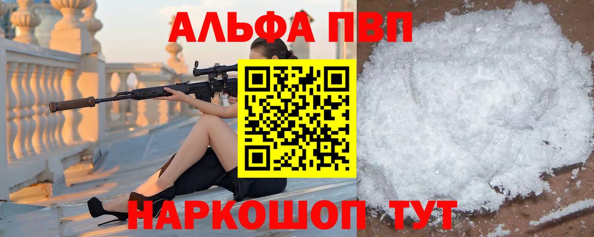 Alpha-PVP крисы CK Солнечногорск