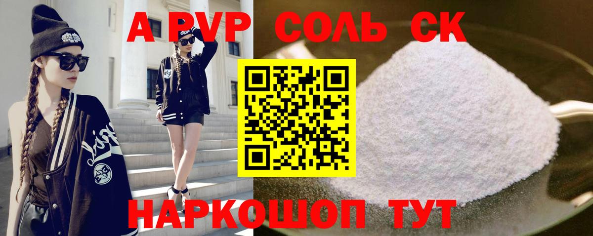 А ПВП Соль  Alfa_PVP Crystall  А ПВП VHQ  Солнечногорск  Вход с VPN 