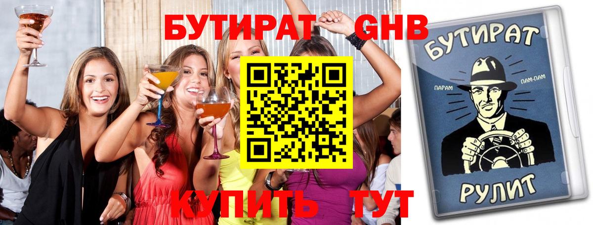 Солнечногорск  Бутират жидкий экстази  Вход с VPN 