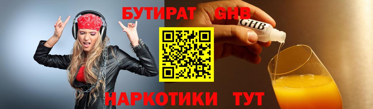 Бутират BDO Солнечногорск