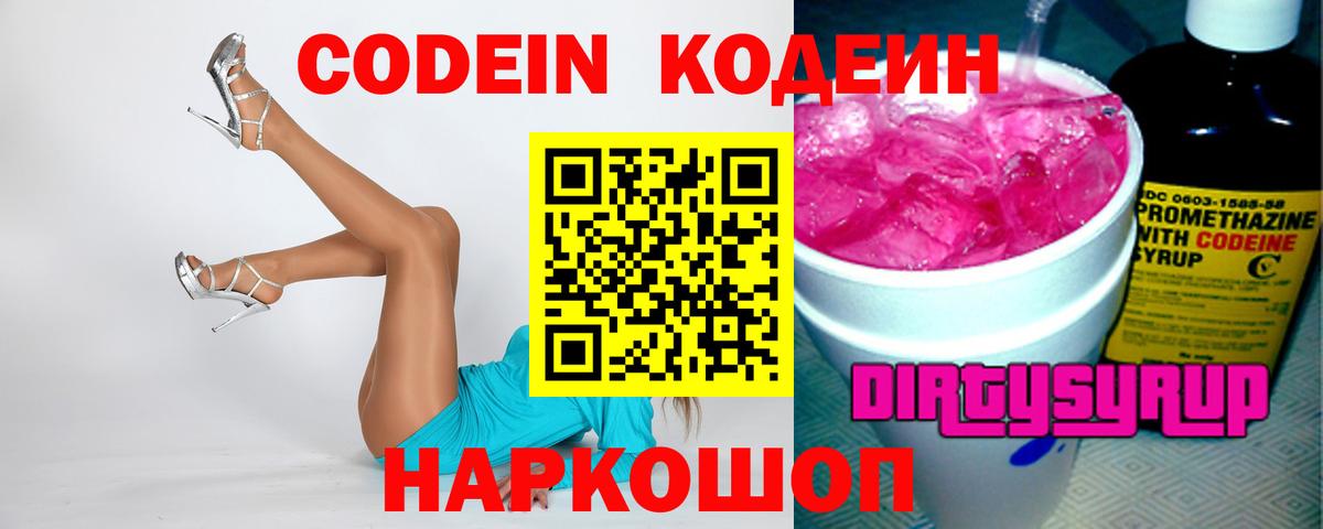 Кодеин Purple Drank  Кодеин Purple Drank  Солнечногорск  Вход с VPN 