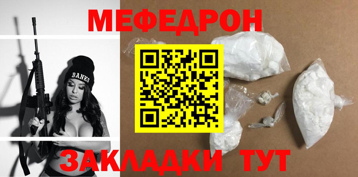 Меф кристаллы  Вход с VPN  что такое наркотик  МЯУ-МЯУ  МЕФ mephedrone  Солнечногорск 