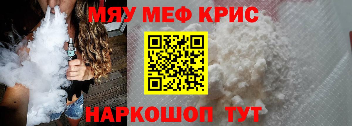 Меф мяу мяу мука Солнечногорск