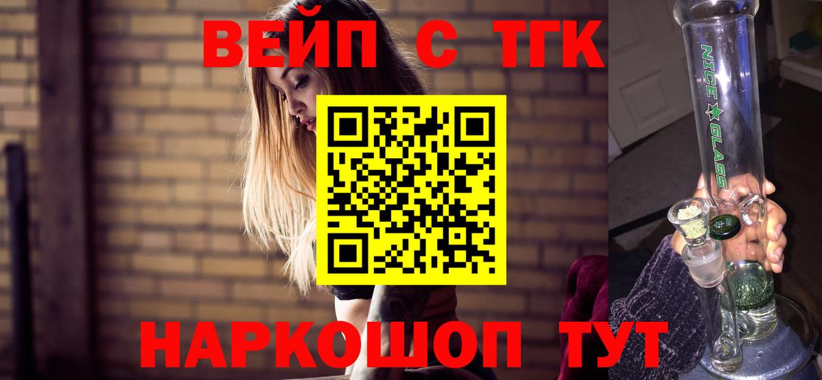 ТГК вейп Солнечногорск